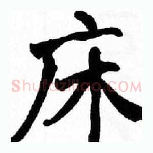 床