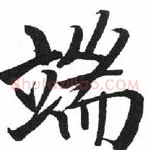 端