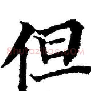 但