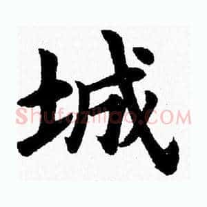 城