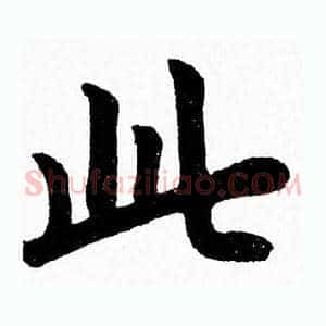 此
