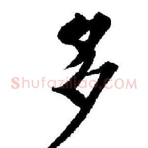 多