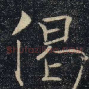 偈