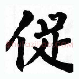 促