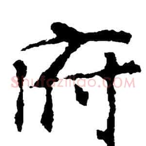 府