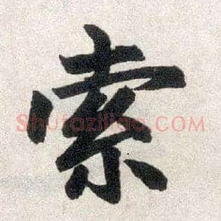 索