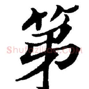 第