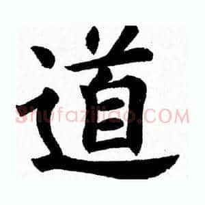 道