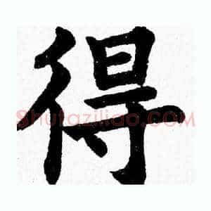得
