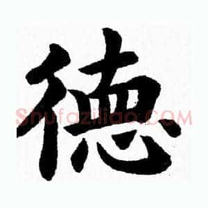 德