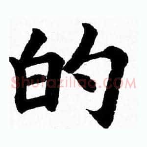 的