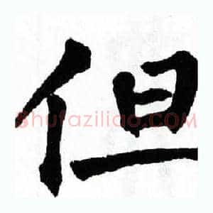 但