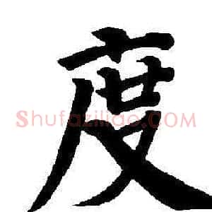 度