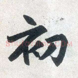 初