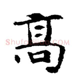 高