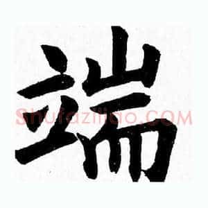 端