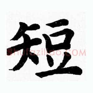 短
