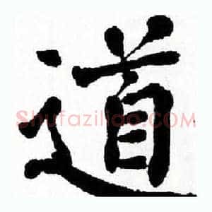 道