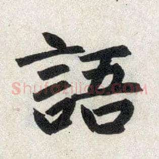 语