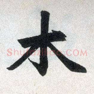木
