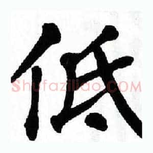 低