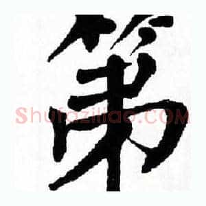第