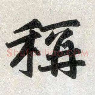 称