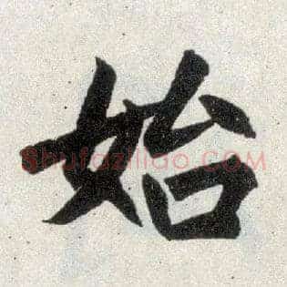 始