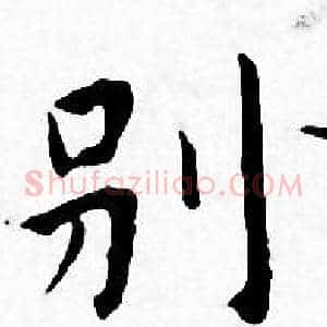 别