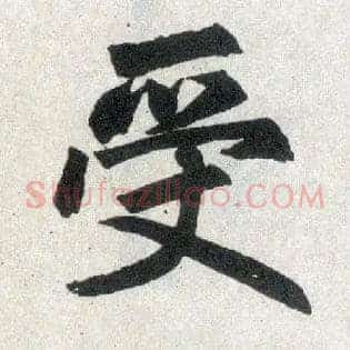 受