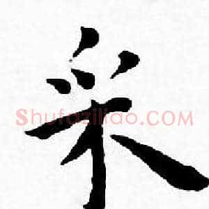 采