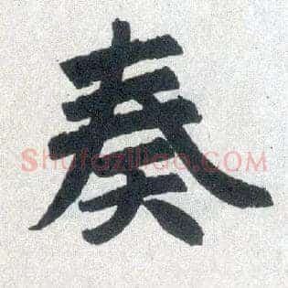 奏