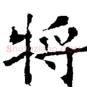 将