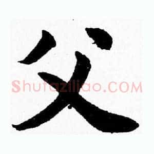 父