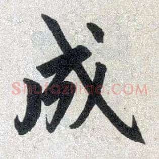成