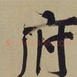 府