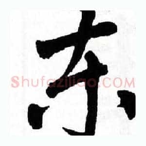 东