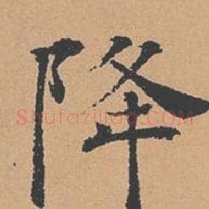 降