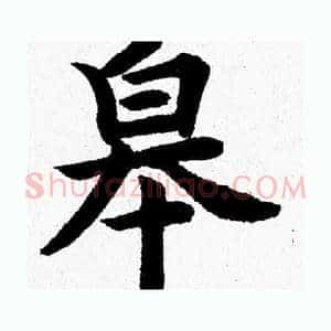 皋