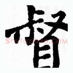 督