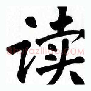 读