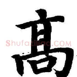 高