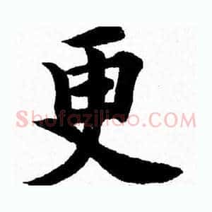 更