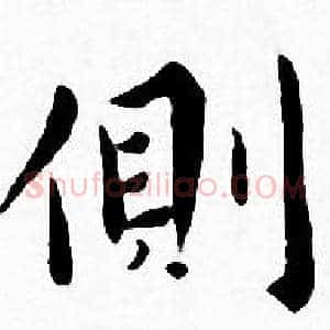 側