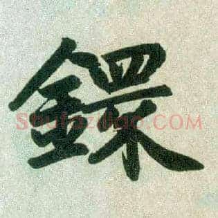 环