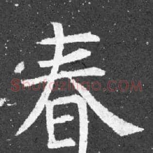 春