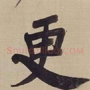 更