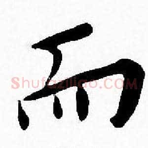 而