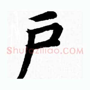 户
