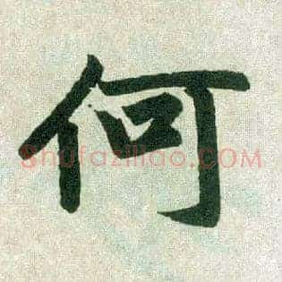 何